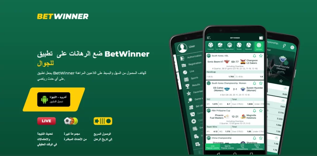 Betwinner App Revolutionizing Mobile Betting