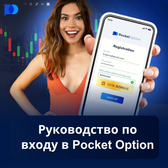 Глубокий анализ платформы Pocket Option Trading и стратегии успешной торговли