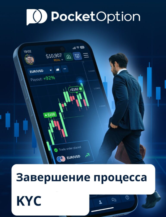 Все о Pocket Option Site Обзор и руководство